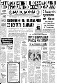 Μακεδονία 24/05/1978 