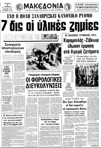 Μακεδονία 07/07/1978 