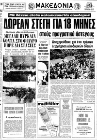 Μακεδονία 09/07/1978 