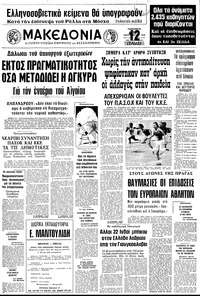 Μακεδονία 01/09/1978 