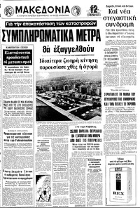 Μακεδονία 11/07/1978 