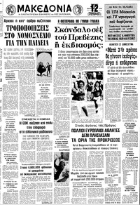 Μακεδονία 02/09/1978 