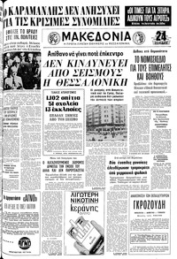 Μακεδονία 28/05/1978 