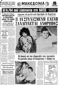 Μακεδονία 08/11/1978 