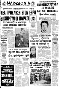 Μακεδονία 10/11/1978 