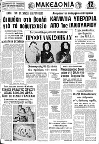 Μακεδονία 11/11/1978 