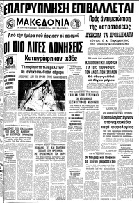 Μακεδονία 05/08/1978 