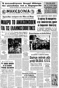 Μακεδονία 12/09/1978 