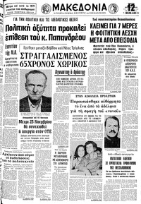 Μακεδονία 16/11/1978 