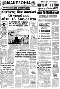 Μακεδονία 13/09/1978 