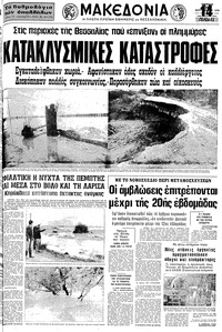Μακεδονία 16/09/1978 