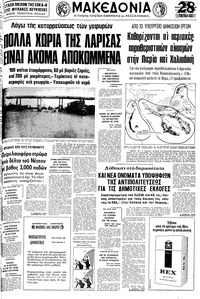 Μακεδονία 17/09/1978 