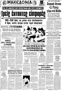 Μακεδονία 25/08/1978 