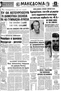 Μακεδονία 27/09/1978 