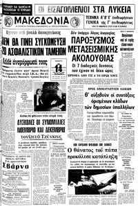 Μακεδονία 30/09/1978 