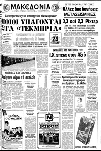 Μακεδονία 01/10/1978 
