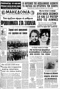 Μακεδονία 03/10/1978 