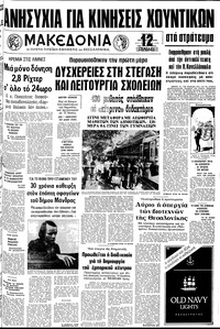 Μακεδονία 04/10/1978 