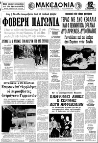 Μακεδονία 04/01/1979 