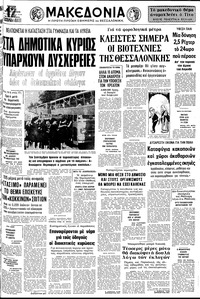 Μακεδονία 05/10/1978 