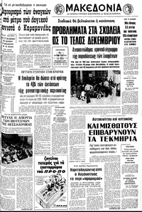 Μακεδονία 06/10/1978 