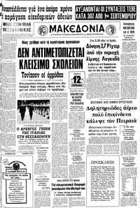Μακεδονία 07/10/1978 