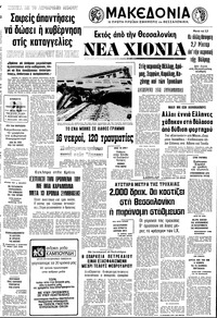 Μακεδονία 06/01/1979 