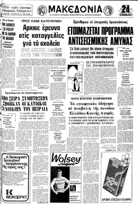Μακεδονία 08/10/1978 
