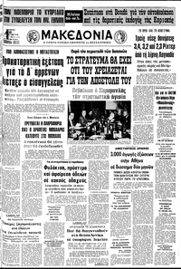 Μακεδονία 11/10/1978 