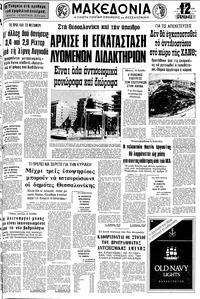 Μακεδονία 12/10/1978 