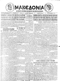 Μακεδονία 12/12/1924 