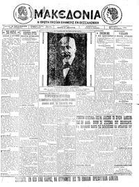 Μακεδονία 15/12/1924 