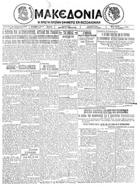 Μακεδονία 17/12/1924 
