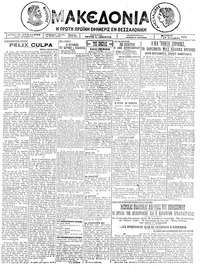 Μακεδονία 18/12/1924 