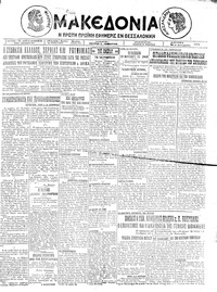 Μακεδονία 22/12/1924 