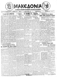 Μακεδονία 29/01/1925 