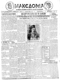 Μακεδονία 31/01/1925 