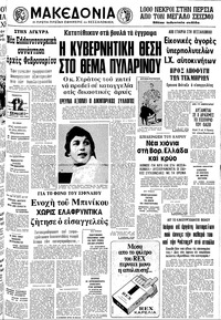 Μακεδονία 18/01/1979 