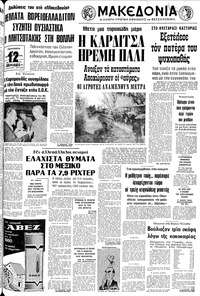 Μακεδονία 01/12/1978 