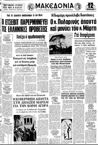 Μακεδονία 20/01/1979 