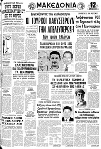 Μακεδονία 02/12/1978 