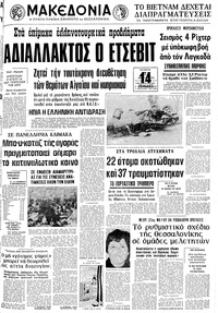 Μακεδονία 07/03/1979 