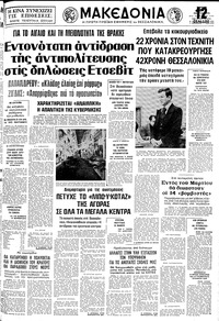 Μακεδονία 08/03/1979 