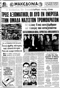 Μακεδονία 23/01/1979 