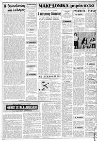 Μακεδονία 11/03/1979
