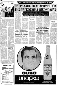 Μακεδονία 11/03/1979