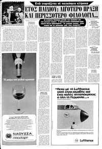 Μακεδονία 11/03/1979