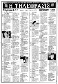 Μακεδονία 11/03/1979