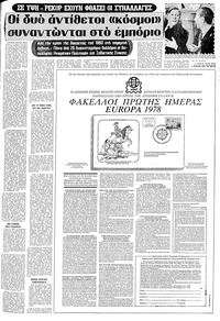 Μακεδονία 11/03/1979