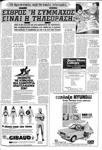 Μακεδονία 11/03/1979